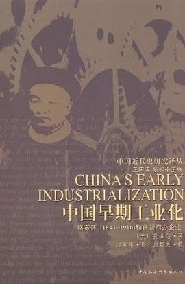 中国早期工业化