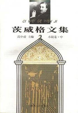 茨威格文集(全7卷)