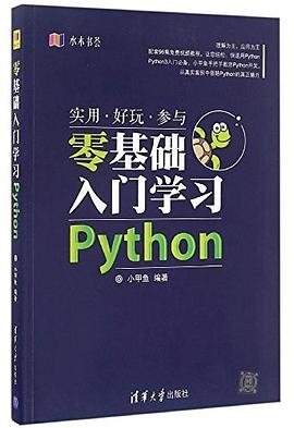 零基础入门学习Python