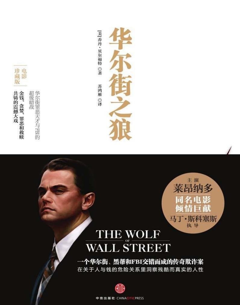 华尔街之狼：金融之王卡尔·伊坎传
