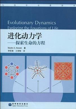 进化动力学:探索生命的方程