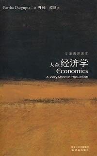 大众经济学