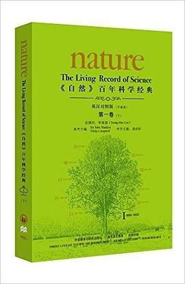 《自然》百年科学经典（第一卷）