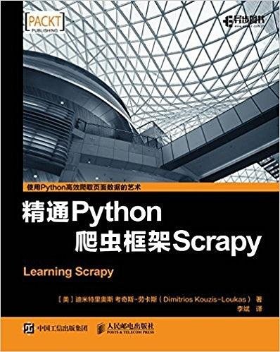 精通Python爬虫框架Scrapy