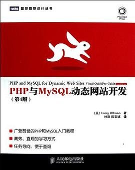 PHP与MySQL动态网站开发