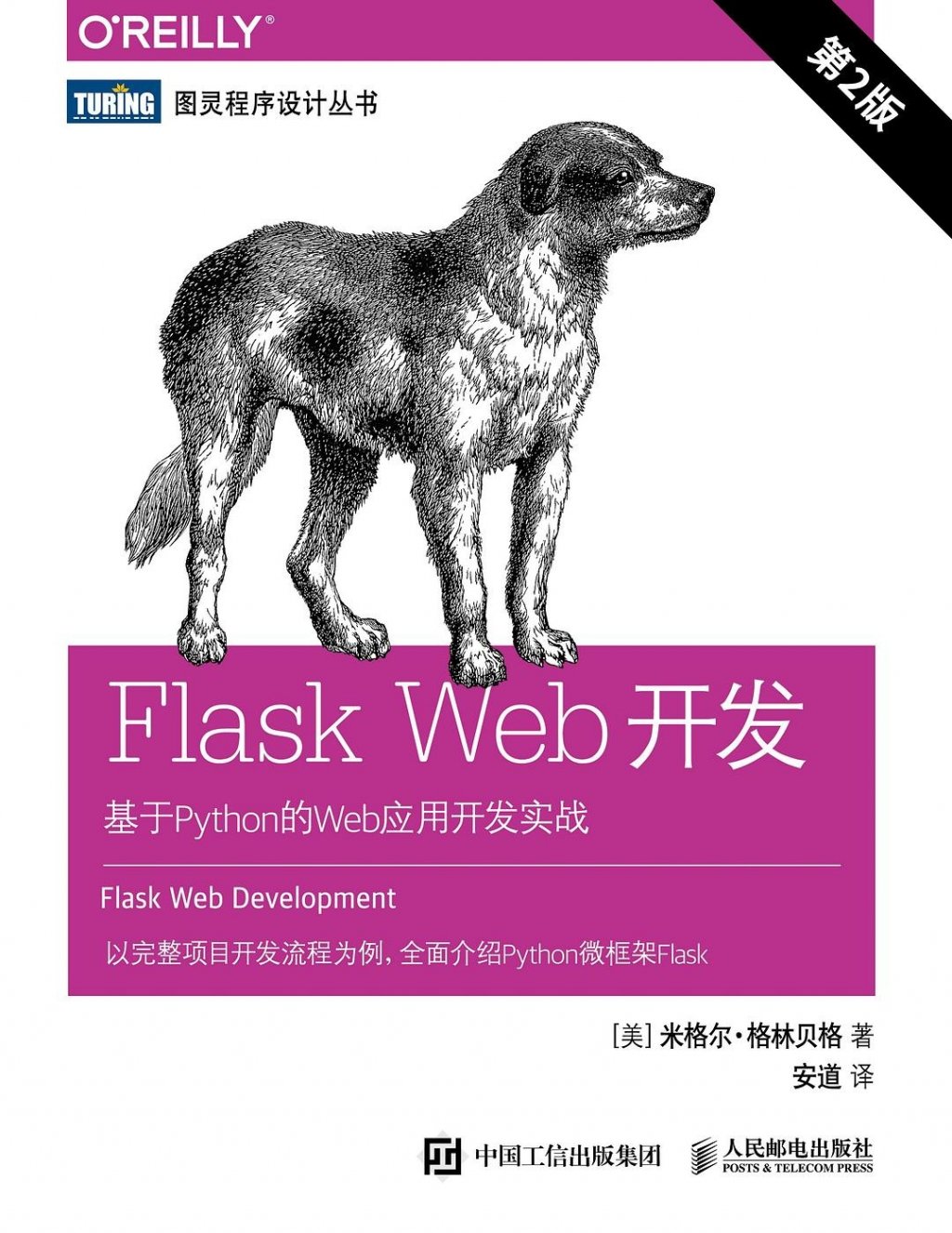 Flask Web开发