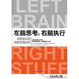 左脑思考，右脑执行