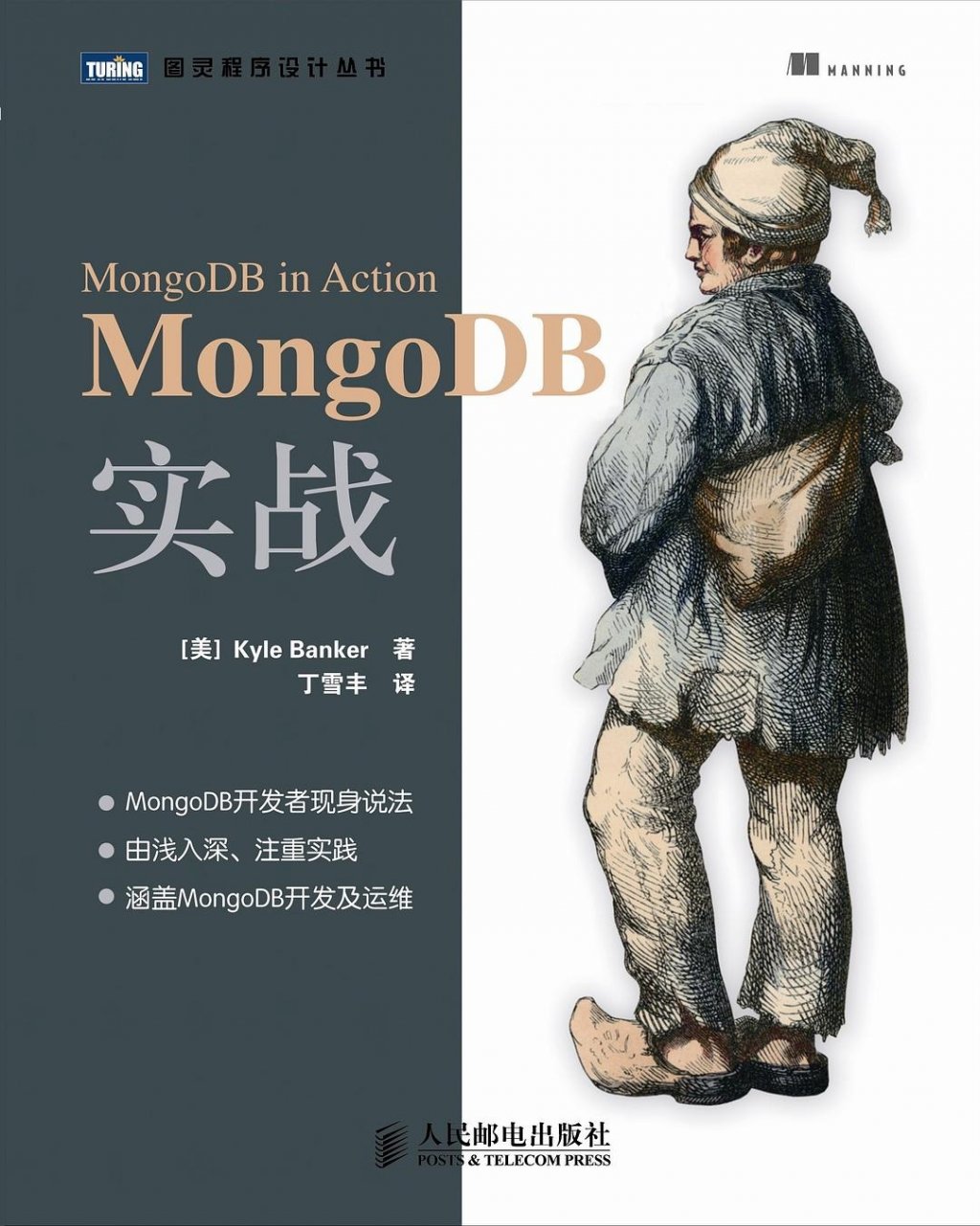 MongoDB实战
