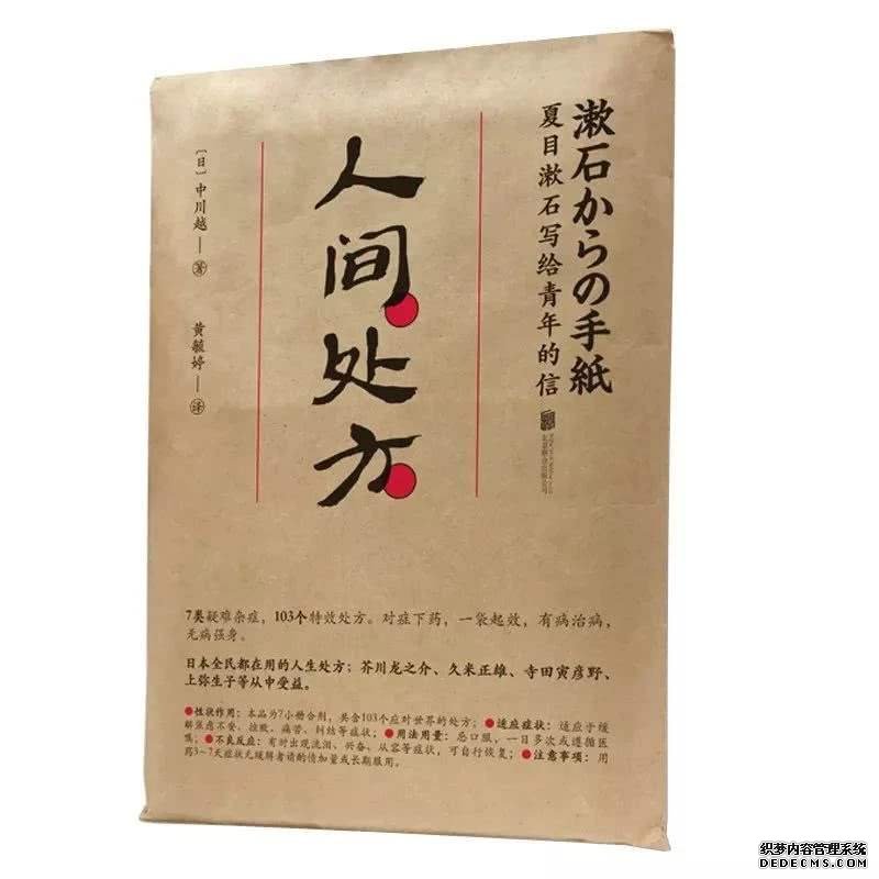 人间处方：夏目漱石写给青年的信
