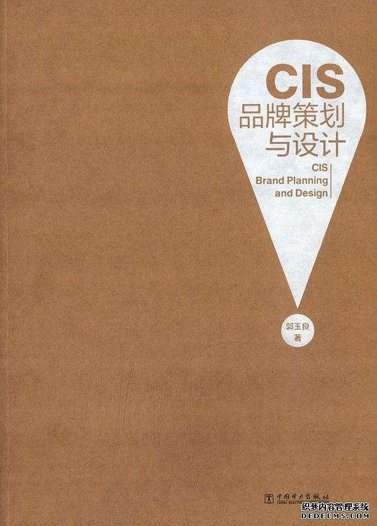 CIS品牌策划与设计