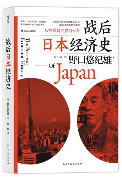战后日本经济史