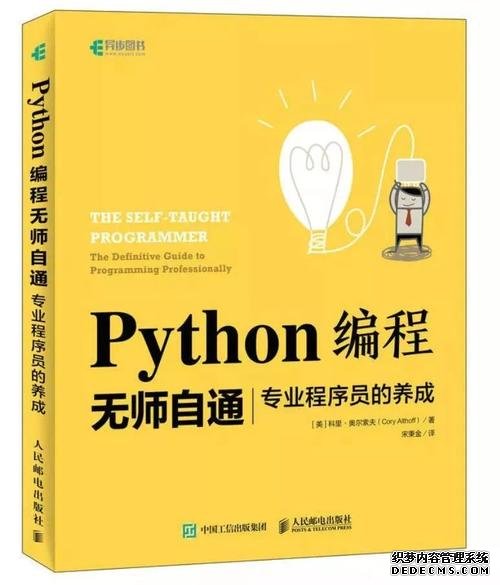 Python编程无师自通