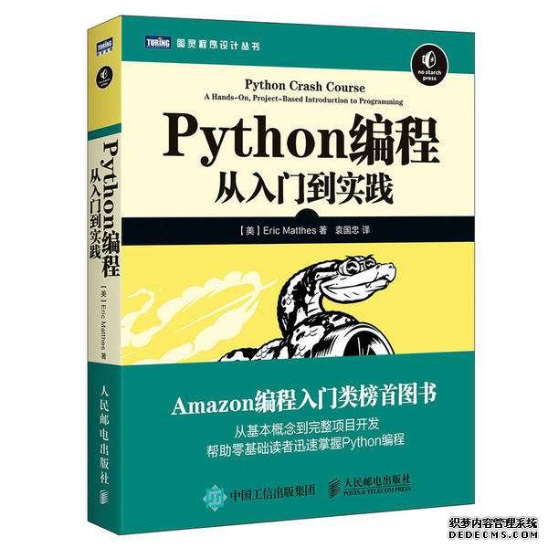 Python编程从入门到实践