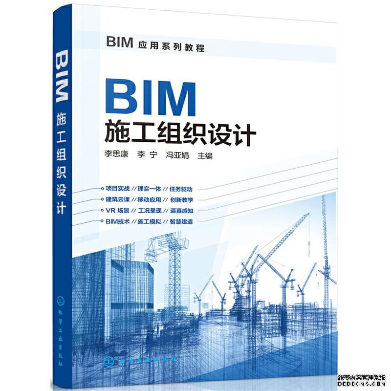 BIM施工组织设计