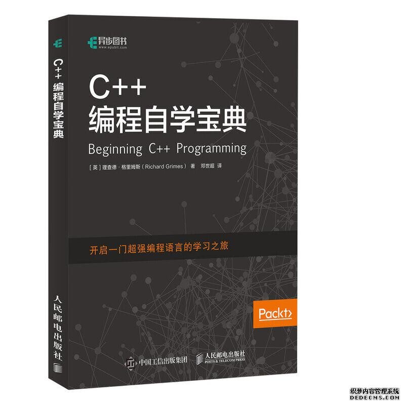 C++编程自学宝典