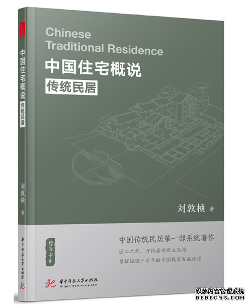 中国住宅概说—传统民居