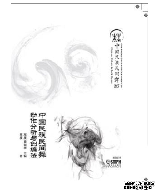 中国民族民间舞动作分析与创编法