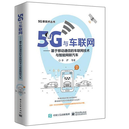 5G与车联网