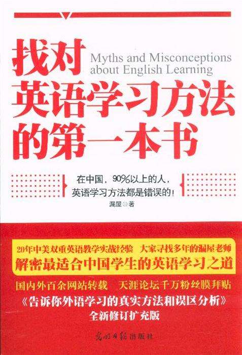 找对英语学习方法的第一本书